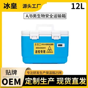 冷链a类生物安全运输箱UN2814标本***箱样本送检采样箱