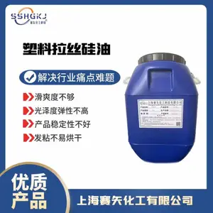 超滑不粘手塑料拉丝硅油好烘性价比高售后无忧