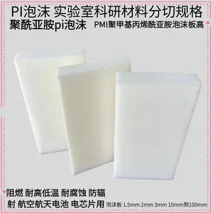 聚酰亚胺PI泡沫 柔性耐高温绝缘锂电池隔热片航空航天科研PI泡棉