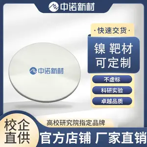 中诺新材高纯镍靶材 Ni合金 磁性材料专用 99.95% 溅射用靶材