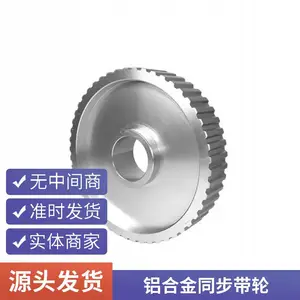 定制非标同步带轮,铝合金 45钢 加工 机械传动行业 提供选型