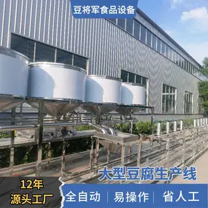 豆将军不锈钢豆腐生产线 自动下脑步进式压制 提供教学豆腐机