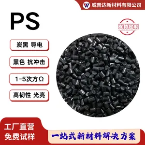 PS导电防静电炭黑色母粒导电HIPS导电载带卷胶盘料高流动高刚性