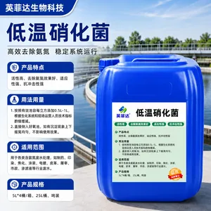 出水氨氮超标专用硝化菌液 生化系统崩溃快速恢复 液体硝化活菌见效快