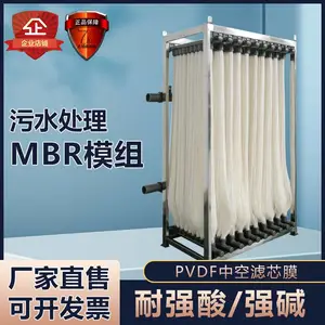 MBR膜组件生活工业污水mbr过滤膜PVDF材质帘式膜浸没式mbr膜厂家