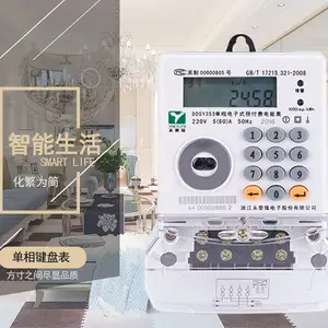 永泰隆厂家直销单相键盘表智能远程APP操作预付费充值液晶屏显示,平台系统远程操作,简单便捷