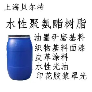 PU9023水性聚氨酯树脂 油墨研磨基料 水性光油 印花胶浆罩光光油