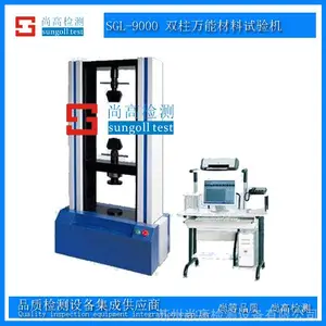 SGL 9000材料拉伸压缩试验机