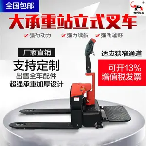 2吨叉车_仓库用全自动行走叉车_力力站立式堆高车报价