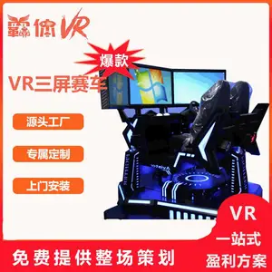 VR网红动感三屏赛车VR游乐设备VR安全教育VR虚拟模拟驾驶设备VR体验馆