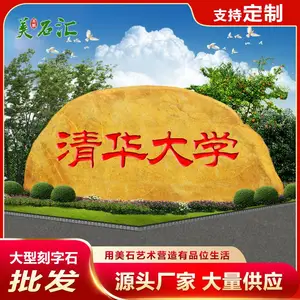 广东优质大型刻字黄蜡石 产地批售天然原石门牌石招牌石风景石