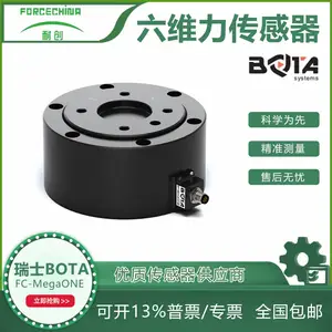 耐创 瑞士BOTA FC-MegaONE 大量程六分力传感器