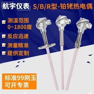 航宇仪表S型铂铑热电偶WRP-130B型R型高温0-1800度刚玉管温度传感器