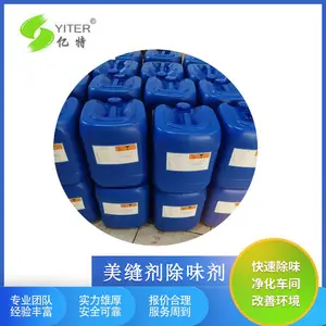 美缝剂除味剂瓷砖美缝剂去味剂遮味剂亿特除臭剂