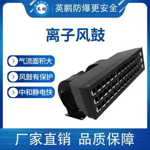 离子风鼓YP-AC110
