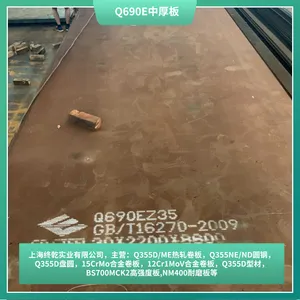 山钢产Q690E材质中厚板25mm-60mm厚度 宝山库存可发各地
