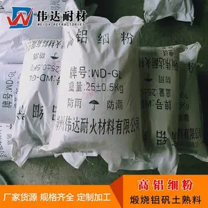 65铝含量高铝细粉 高铝矾土煅烧熟料 含量目数定制加工 伟达耐材耐火细粉厂家