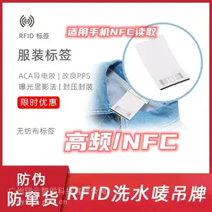 瑞云NFC服装水洗标高频服饰水洗涤标签防水电子标签防水布标唛