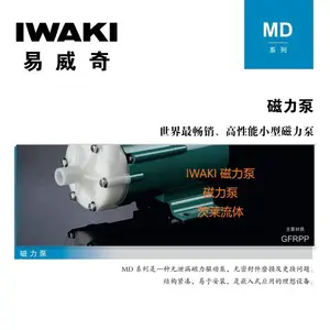 日本IWAKI,易威奇磁力泵,化工泵,茨莱流体库存销售