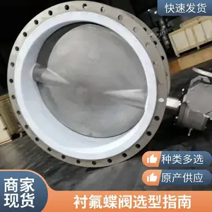 手动衬四氟法兰蝶阀 D41F46-16C 耐酸碱全衬里四氟蝶阀
