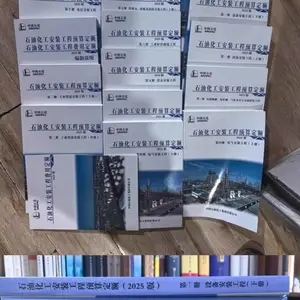 中石化预算定额站-2025石油化工电信安装工程预算定额-石化安装定额