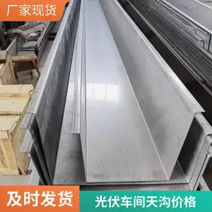 不锈钢天沟 光伏行业 厂房排水沟 各种规格 配送到厂