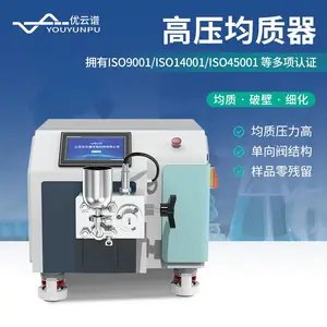 高压均质器食品乳化脂肪乳均质设备实验室高压一级均质乳化分散机