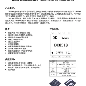 东科合封氮化镓电源管理芯片AHB架构DK8510/DK8512/DK8515/DK8518/DK8526/DK8530