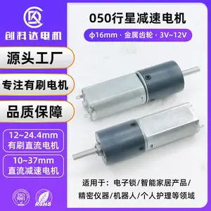 050行星直流减速电机16mm齿轮箱低速慢速大扭力智能门锁微型马达