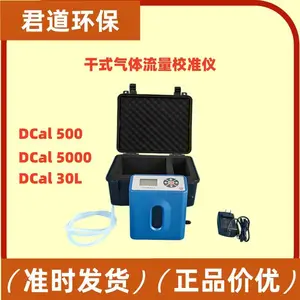 劳保卫生 DCal系列干式气体流量校准仪 可选DCal500 DCal5000 DCal30L