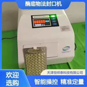 酶底物法程控定量封口机 HT-2019 具有休眠系统 可定量检测
