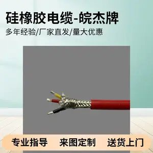 ZR-KGGRP-7*1.5阻燃高温硅橡胶绝缘硅橡胶护套屏蔽电缆