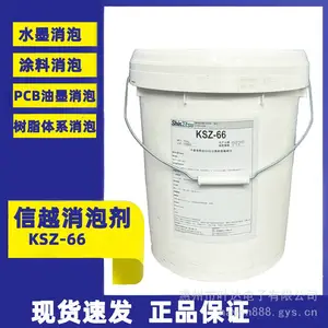 油墨消泡剂信越KSZ66水墨PCB板树脂地坪漆有机硅合成油性消泡剂