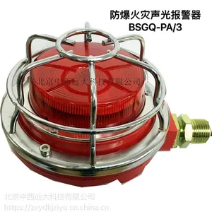 声光报警器(圆形) 型号:Z3-BSGQ-A/3库号:M288898