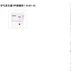 空气发生器(器材) 型号:L07-2L库号:M226674