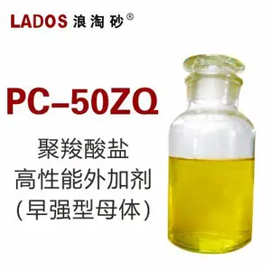 浪淘砂 PC-50ZQ 聚羧酸盐 高性能混凝土外加剂/添加剂(早强型母体)