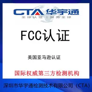 手持稳定器FCC认证办理需要准备什么资料