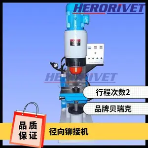 贝瑞克径向机，旋铆机JM16 30 2 铆接设备