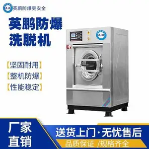 YBDK-15FZQ-SXT广东中医院用防爆洗衣机 全自动洗脱烘一体机