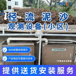 小区径流泥沙观测设备全过程径流泥沙自动监测系统