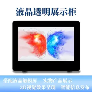 巡视科技 8英寸透明展示柜3D播放显示屏高清多媒体广告播放