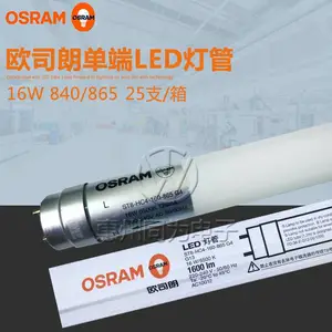 欧司朗LED灯管16W/865白光1.2米超值五代