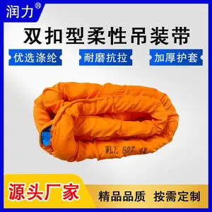 润力 60吨柔性吊装带 起重吊带 工业吊装带 吊车吊带