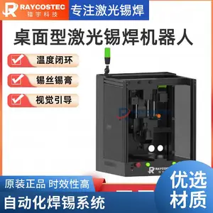 桌面式三轴自动激光焊接机器人 恒温激光锡焊机