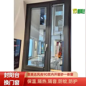 内开系统门窗 意美达90内平开窗纱一体窗 换窗户隔热隔音防蚊防护