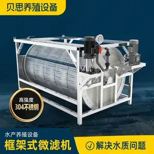 不锈钢框架式过滤设备转鼓微滤机自动反冲洗循环过滤系统水产养殖