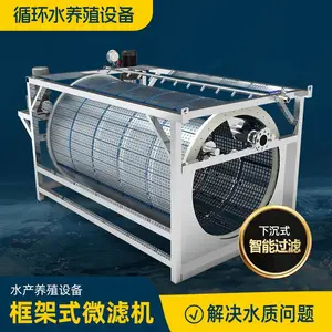 转鼓微滤机不锈钢框架式过滤设备自动反冲洗循环过滤系统水产养殖