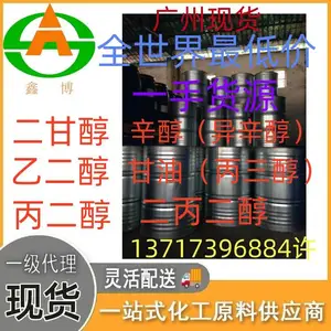 乙二醇MEG 工业级 甘醇型汽车用防冻剂 吸湿剂 1,2-亚乙基二醇