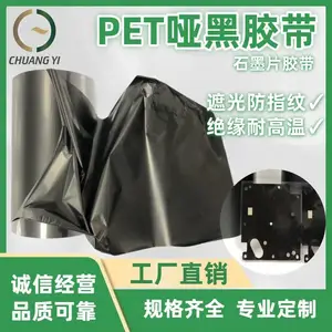 PET哑黑单面胶带 防指纹亚黑PET铜箔石墨片遮光胶带