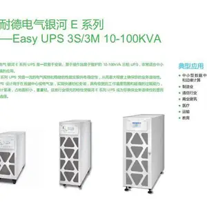 APC施耐德UPS电源E3MUPS100KHS三进三出100KVA负载80KW大型主机